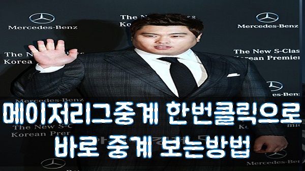 메이저리그중계