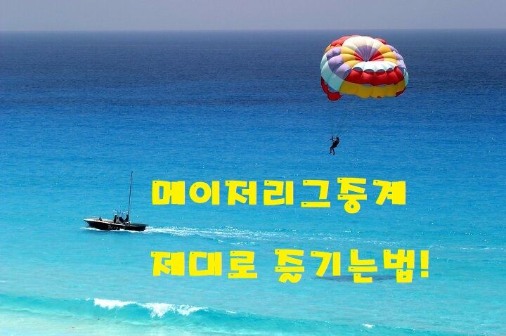 메이저리그중계